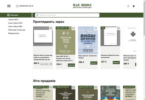 Військова література | War Books | 