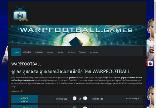 ดูบอล ดูบอลสดฟรี ดูบอลออนไลน์ผ่านมือถือวันนี้ ที่ warpfootball.games