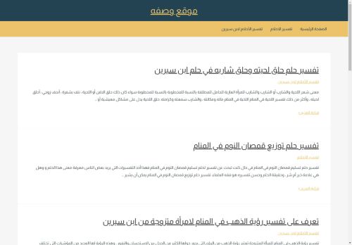 موقع وصفه – لإثراء المحتوى العربي