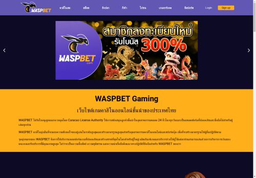 WASPBET Gaming - เว็บไซต์เกมคาสิโนออนไลน์ชั้นนำของประเทศไทย