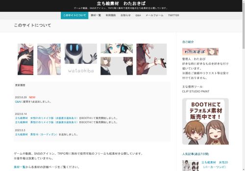 立ち絵素材　わたおきば – ゲームや動画、SNSのアイコン、TRPG等に無料で使用可能の立ち絵素材を公開しています。