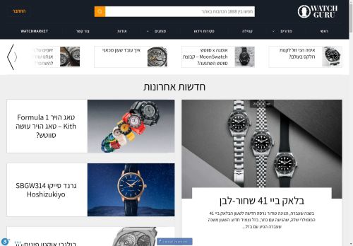 WatchGuru - WatchGuru - מגזין השעונים הישראלי - שעוני רולקס, ברייטלינג, אומגה, פטק פיליפ