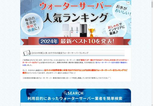 ウォーターサーバーラボ.com | 探し求めていた水サーバーが見つかる！!