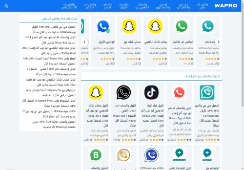 واتساب بلس برو whatsapp pro