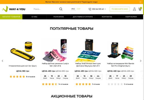 ÐÐ½ÑÐµÑÐ½ÐµÑ-Ð¼Ð°Ð³Ð°Ð·Ð¸Ð½ ÑÐ¿Ð¾ÑÑÐ¸Ð²Ð½ÑÑ ÑÐ¾Ð²Ð°ÑÐ¾Ð² Ð¸ Ð¾Ð´ÐµÐ¶Ð´Ñ Ð² Ð£ÐºÑÐ°Ð¸Ð½Ðµ - Way4You