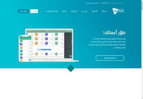 وازن افضل برنامج محاسبي لأدارة الشركات والقطاعات المختلفة