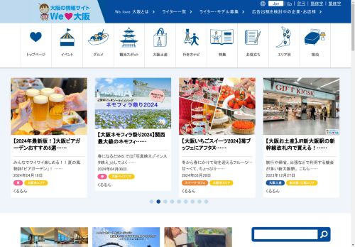 Welove大阪・大阪のグルメ、イベント、観光、お土産情報サイト