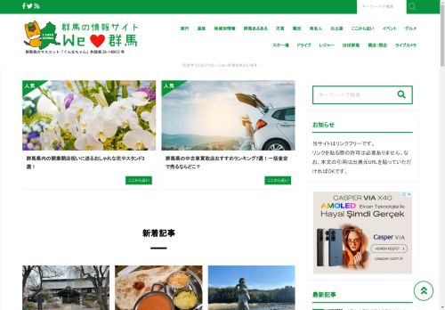 群馬県の観光旅行情報サイト We love群馬