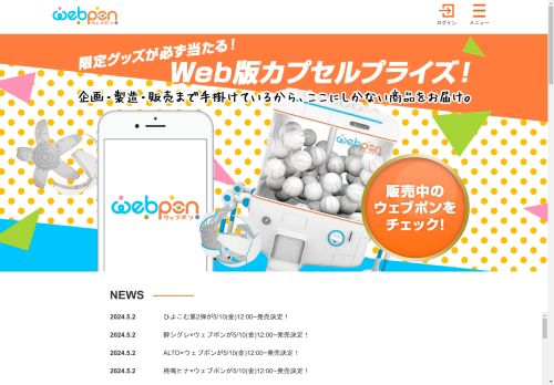  総合TOP ｜限定グッズのカプセルプライズ　ウェブポン