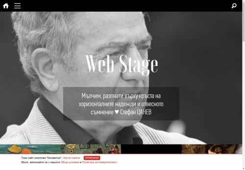 Онлайн списание - WEBStage | webstage.bg