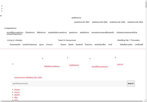 Weddinglist รวมข้อมูลการแต่งงาน สถานที่แต่งงาน แพคเกจแต่งงาน และงาน wedding fair