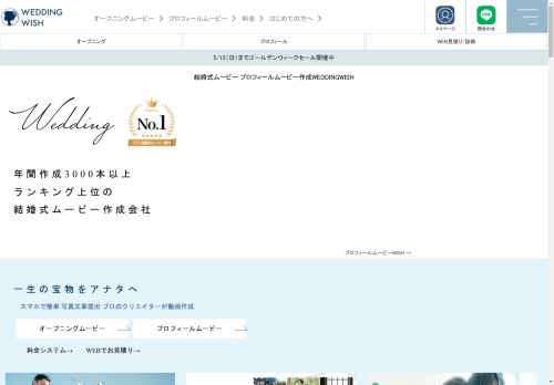 プロフィールムービーをお手頃価格で作成│結婚式ムービー作成WISH│年間2000組以上のご夫婦が利用