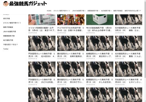 最強競馬ガジェット｜中央競馬も地方競馬も毎日完全無料で予想を公開 | 完全無料競馬予想サイト