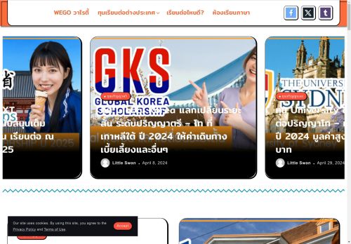 WeGoInter.com – เรียนต่อต่างประเทศ – เรียนต่อต่างประเทศ