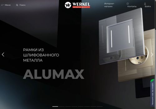  Werkel. Производство и оптовая продажа электроустановочных изделий 