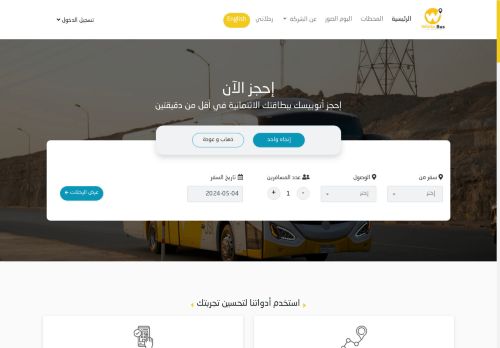 White bus | وايت باص