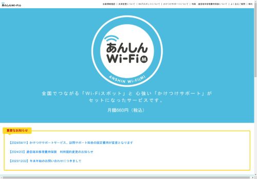 あんしんWi-Fi M