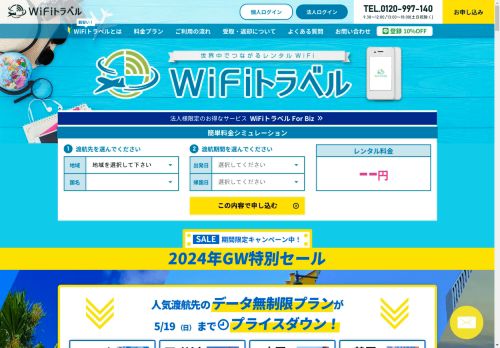 【公式】海外WiFiのWi-Fiレンタルなら｜WiFiトラベル