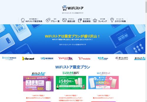 【公式】WiFiストア | 各社WiFiを徹底比較