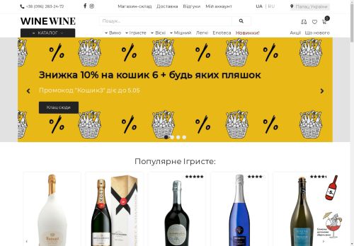 WINEWINE оптові ціни на вино і алкоголь