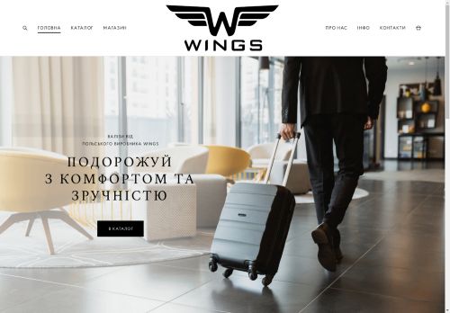 WINGS UKRAINE | ГОЛОВНА