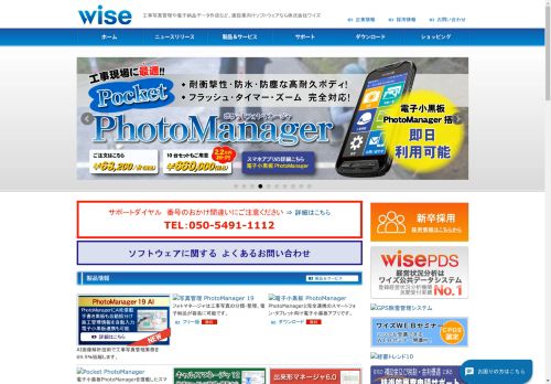 工事写真帳作成・電子納品など建設業向けソフトウェアは株式会社ワイズ