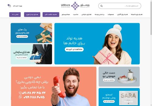 فروشگاه اینترنتی ویستور | خرید اینترنتی کادو و هدیه