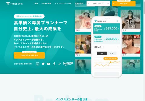 とことんインフルエンサーに寄り添う国内最大規模のASP ｜THREE With