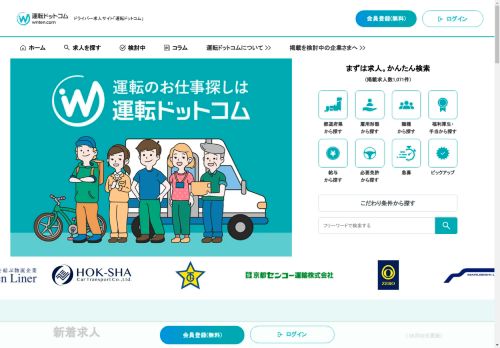 ドライバー求人サイト「運転ドットコム」