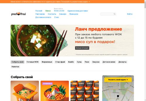 Доставка еды в Минске на дом: лапша WOK, поке боулы, супы, обеды, блюда китайской, паназиатской, тайской кухни в коробочках от wok.by