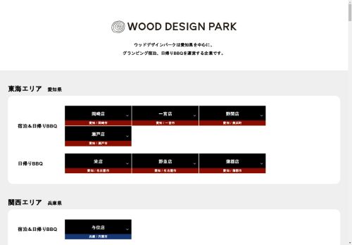 ウッドデザインパーク
