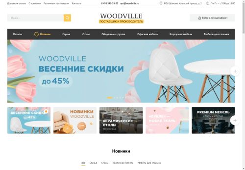 Мебель оптом, купить мебель по оптовым ценам от производителя в Москве | Woodville