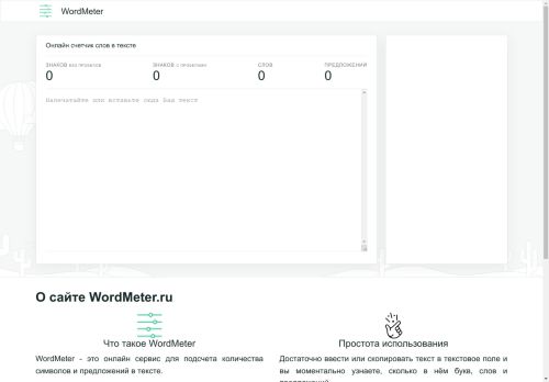 Онлайн подсчет слов в тексте и определение количества знаков и символов