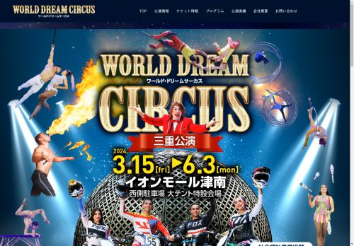 WORLD DREAM CIRCUS/ ワールド・ドリームサーカス