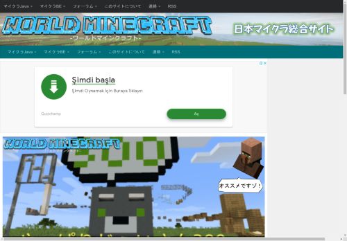 トップページ2 - World Minecraft -日本マイクラ総合サイト-