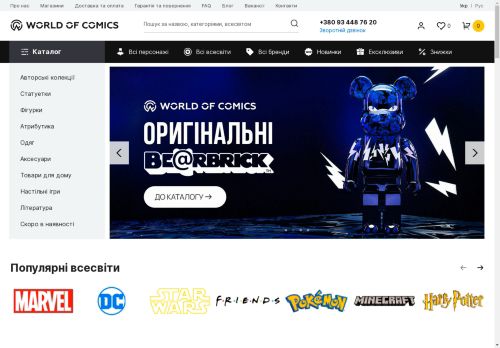 ÐÐ½ÑÐµÑÐ½ÐµÑ-Ð¼Ð°Ð³Ð°Ð·Ð¸Ð½ World of Comics: ÐºÐ¾Ð¼ÑÐºÑÐ¸, Ð°ÑÑÐ±ÑÐºÐ¸, ÑÑÐ³ÑÑÐºÐ¸ Ð³ÐµÑÐ¾ÑÐ², Ð¼ÐµÑÑ ÑÐ° Ð¾Ð´ÑÐ³ Ð´Ð»Ñ Ð³ÑÐºÑÐ² Ð£ÐºÑÐ°ÑÐ½Ð¸, ÐÐ¸ÑÐ², ÐÐ´ÐµÑÐ°, Ð¥Ð°ÑÐºÑÐ²