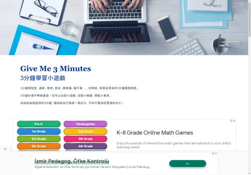 Give Me 3 Minutes-3分鐘學習小遊戲