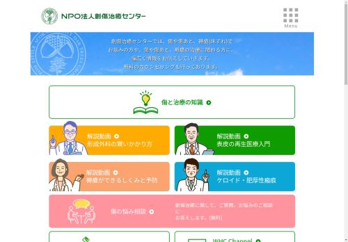 特定非営利活動法人・創傷治癒センター｜傷・褥瘡の情報サイト