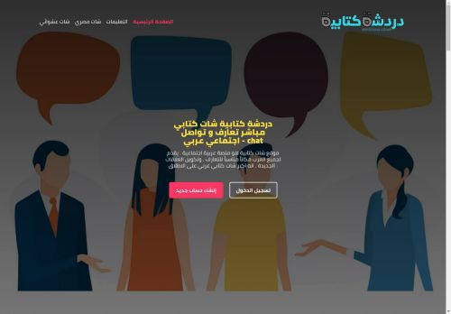 شات كتابي - دردشة كتابية - Written Chat