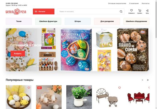 Белая Роза - официальный интернет-магазин