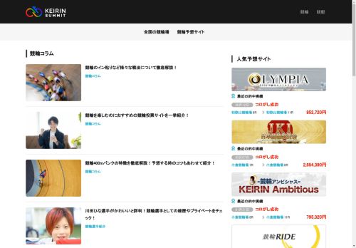 競輪予想サイトの検証や勝てる情報なら競輪サミット