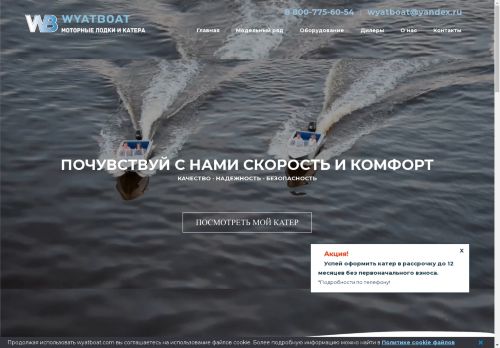 WYATBOAT - официальный сайт производителя катеров и лодок