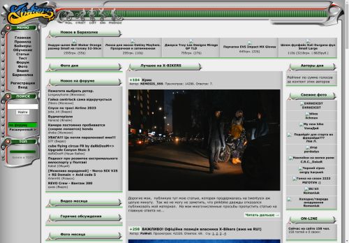 X-Bikers.com - горный велосипед, велотриал, фрирайд, стрит, дёрт, BMX