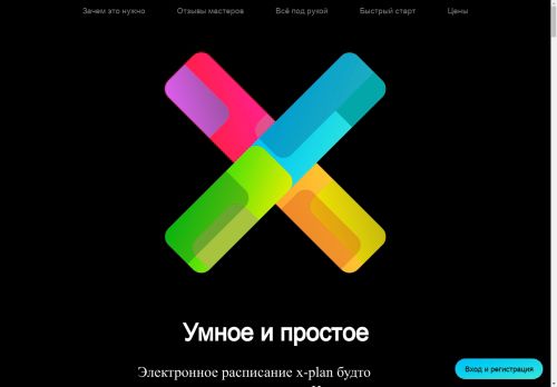 Расписание x-plan.ru