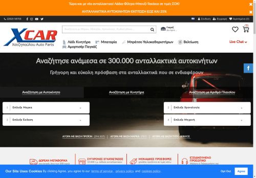 Xcar Μεταχειρισμένα Ανταλλακτικά Αυτοκινήτων