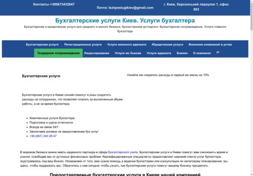 Бухгалтерские услуги Киев | Услуги бухгалтера Киев