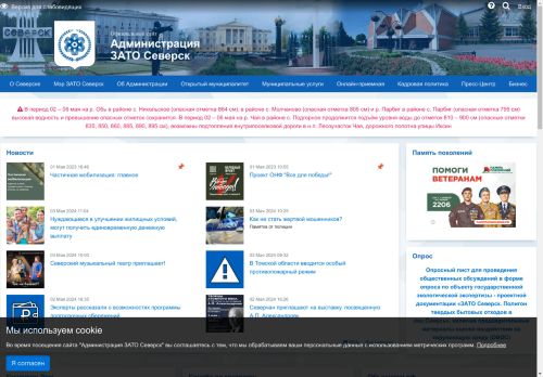 Главная - Администрация ЗАТО Северск