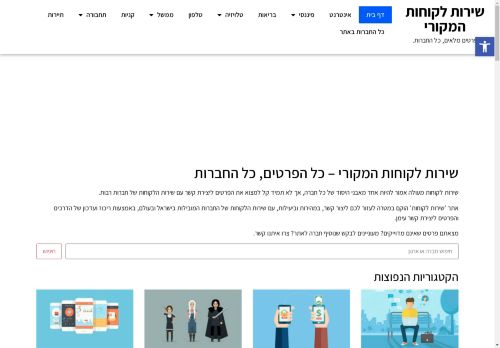 שירות לקוחות המקורי – כל הפרטים, כל החברות - שירות לקוחות