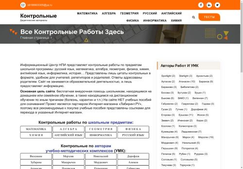 Все Контрольные Работы Здесь + Ответы и решения к ним