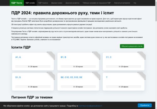 Тести ПДР 2024 онлайн - Екзаменаційні білети з Правил дорожнього руху України